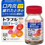 (第3類医薬品)トラフル BBチャージ ( 60錠 )/ トラフル