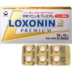 (第1類医薬品)ロキソニンSプレミアム ( 24錠(セルフメディケーション税制対象) )/ ロキソニン