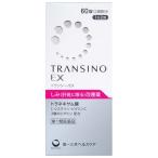 (第1類医薬品)トランシーノEX ( 60錠 )