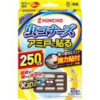 ショッピング虫コナーズ 虫コナーズ アミ戸に貼るタイプ 網戸用虫よけ 250日用 無臭 ( 2個入 )/ 虫コナーズ