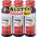 アリナミンR オフ ( 50ml*3本入 )/ アリナミン ( 体力の維持・改善 ノンカフェイン 糖類ゼロ )