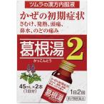 ( no. 2 вид фармацевтический препарат )tsu пятно китайское лекарство лекарство . корень горячая вода жидкость 2 ( 45ml*2 шт. входит ( собственный metike-shon налоговая система объект ) )/tsu пятно китайское лекарство 