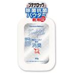 ブテナロック除菌抗菌パウダー ( 50g )