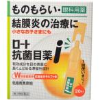 (第2類医薬品)ロート抗菌目薬i ( 0.5ml*20本入 )/ ロート ( ものもらい 結膜炎 目のかゆみ 小さなお子さまにも )