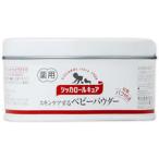 和光堂 シッカロール キュア ( 140g )/ シッカロール