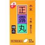 (第2類医薬品)本草 正露丸 糖衣 ( 32錠 )/ 本草