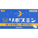 (第(2)類医薬品)リポスミン ( 12錠 )/ 皇漢堂