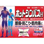 (第3類医薬品)ホットシンパスH ( 24枚入(セルフメディケーション税制対象) )/ シンパス