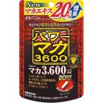 パワーマカ3600