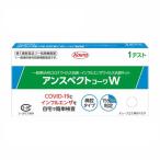 (第1類医薬品)アンスペクトコーワW ( 1テスト )