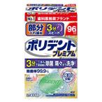  часть искусственный зуб для 3 минут скорость поли tento premium ( 96 таблеток входить )/ поли tento