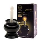 アイメディア 火を使わないLEDローソク 自動消灯 仏壇 ( 1個 )/ アイメディア