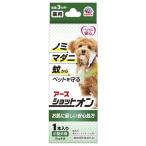 薬用ショットオン 小型犬用 ( 0.8g*1本 )