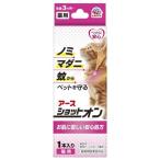 薬用ショットオン 猫用 ( 0.8g*1本 )
