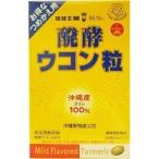発酵ウコン粒 つめかえ用 ( 500粒*2パ