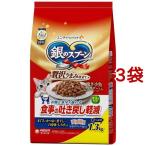 銀のスプーン 贅沢うまみ仕立て 食事の吐き戻し軽減フード お魚づくし ( 1.3kg*3袋セット )/ 銀のスプーン