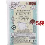 ナチュラムーン オーガニックコットン マスク用使い捨てインナーシート ( 100枚入*5袋セット )/ ナチュラムーン