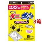 アース ダニがホイホイ ダニ捕りシート ダニ 駆除 退治 ダニとり 捕獲 ( 3枚入*3箱セット )/ アース