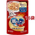 銀のスプーン パウチ ウェット 旨ほぐし仕立て まぐろ入りかつお ( 60g*16袋セット )/ 銀のスプーン