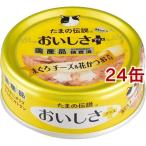 たまの伝説 おいしさプラス まぐろチーズ＆花かつお入り ( 70g*24缶セット )/ たまの伝説