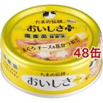 たまの伝説 おいしさプラス まぐろチーズ＆花かつお入り ( 70g*48缶セット )/ たまの伝説