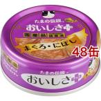 たまの伝説 おいしさプラス まぐろ・にぼし ( 70g*48缶セット )/ たまの伝説