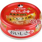 たまの伝説 おいしさプラス まぐろ・ささみ ( 70g*48缶セット )/ たまの伝説