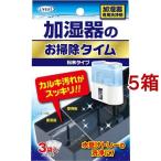 UYEKI(ウエキ) 加湿器のお掃除タイム ( 30g*3袋入*5箱セット )/ UYEKI(ウエキ) ( カルキ トレー 洗浄 ヌメリ 掃除 手入れ クエン酸 )