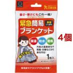 緊急簡易ブランケット保温 防水 防風 KM-161 ( 1枚入*4コセット ) ( 防災グッズ )