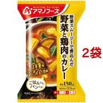 アマノフーズ 野菜と鶏肉のカレー ( 36.4g*2袋セット )/ アマノフーズ ( フリーズドライ インスタント カレー 野菜 鶏肉 )
