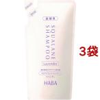 ハーバー スクワランシャンプー ラベンダー 詰替用 ( 480ml*3袋セット )/ ハーバー(HABA)