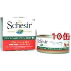 シシア ドッグ チキンフィレ＆ビーフフィレ ( 150g*10缶セット )/ シシア(Schesir)