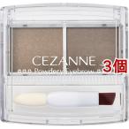 セザンヌ パウダリーアイブロウ P2 ナチュラルブラウン ( 2.0g*3個セット )/ セザンヌ(CEZANNE)