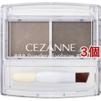 セザンヌ パウダリーアイブロウ P3 チャコールグレー ( 2.0g*3個セット )/ セザンヌ(CEZANNE)
