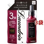 ランドリン 柔軟剤 エレガントフローラルの香り 詰め替え 特大3倍サイズ ( 1440ml*3袋セッ