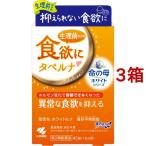 (第2類医薬品)ホワイトルナ 香砂平胃散錠 ( 45錠*3箱セット )