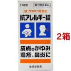 (第2類医薬品)抗アレルギー錠 クニヒロ(セルフメディケーション税制対象) ( 110錠*2箱セット )/ クニヒロ