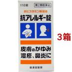 (第2類医薬品)抗アレルギー錠 クニヒロ(セルフメディケーション税制対象) ( 110錠*3箱セット )/ クニヒロ