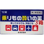 酔い止め薬(乗り物用)