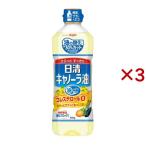日清キャノーラ油 ( 600g*3本セット ) ( 食用油 なたね油 菜種油 サラダ油 日清オイリオ )