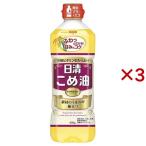 日清 こめ油 ( 600g*3本セット ) ( 米油 米ぬか ビタミンE 栄養機能食品 オイリオ )