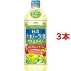 日清キャノーラ油 ナチュメイド ( 900g*3本セット )/ 日清オイリオ ( 食用油 なたね油 菜種油 サラダ油 におい少ない )