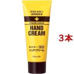 キスミー 薬用ハンドクリーム ( 65g*3本セット )/ キスミー