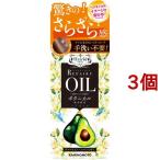 へアリエ リペアリーオイル ( 60ml*3個セット )/ ヘアリエ