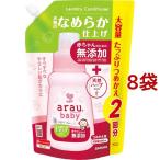 アラウベビー 衣類のなめらか仕上げ 詰替用 ( 880ml*8袋セット )/ アラウベビー