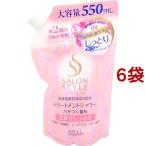 サロンスタイル トリートメントシャワー A(しっとり) つめかえ ( 550ml*6袋セット )/ サロンスタイル(SALON STYLE)