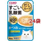 CIAO すごい乳酸菌 だしスープ かつお ほたて貝柱・ささみ入り ( 40g*24袋セット )/ チャオシリーズ(CIAO)