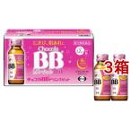 (第3類医薬品)チョコラBBドリンクビット ( 50ml*10本入*3箱セット )/ チョコラBB ( 肌あれ にきび 口内炎 ビタミンB2 ドリンク剤 )