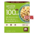マイサイズ 100kcal 中華丼 カロリーコントロール ( 150g*30箱セット )/ マイサイズ