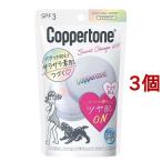 コパトーン シークレットチェンジUV シャイニィスムースパウダー クリア ( 5g*3個セット )/ コパトーン